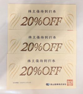 木更津,君津,袖ヶ浦,市原,富津,買取,源,青山昭治㈱,株主優待割引券,20%OFF,金券,商品券,ギフト券,旅行券,割引券,株主優待,テレカ,QUOカード,ビール券,図書券,図書カード